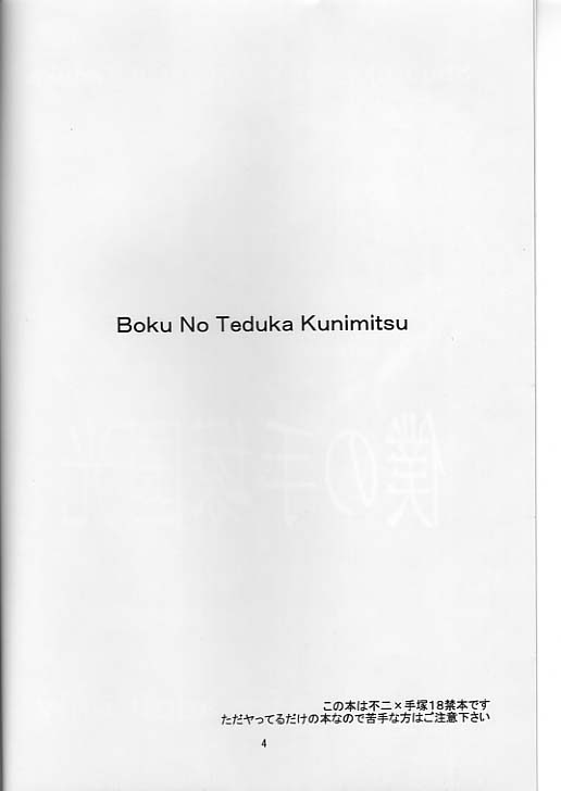 [テニスの王子様]僕の手塚国光