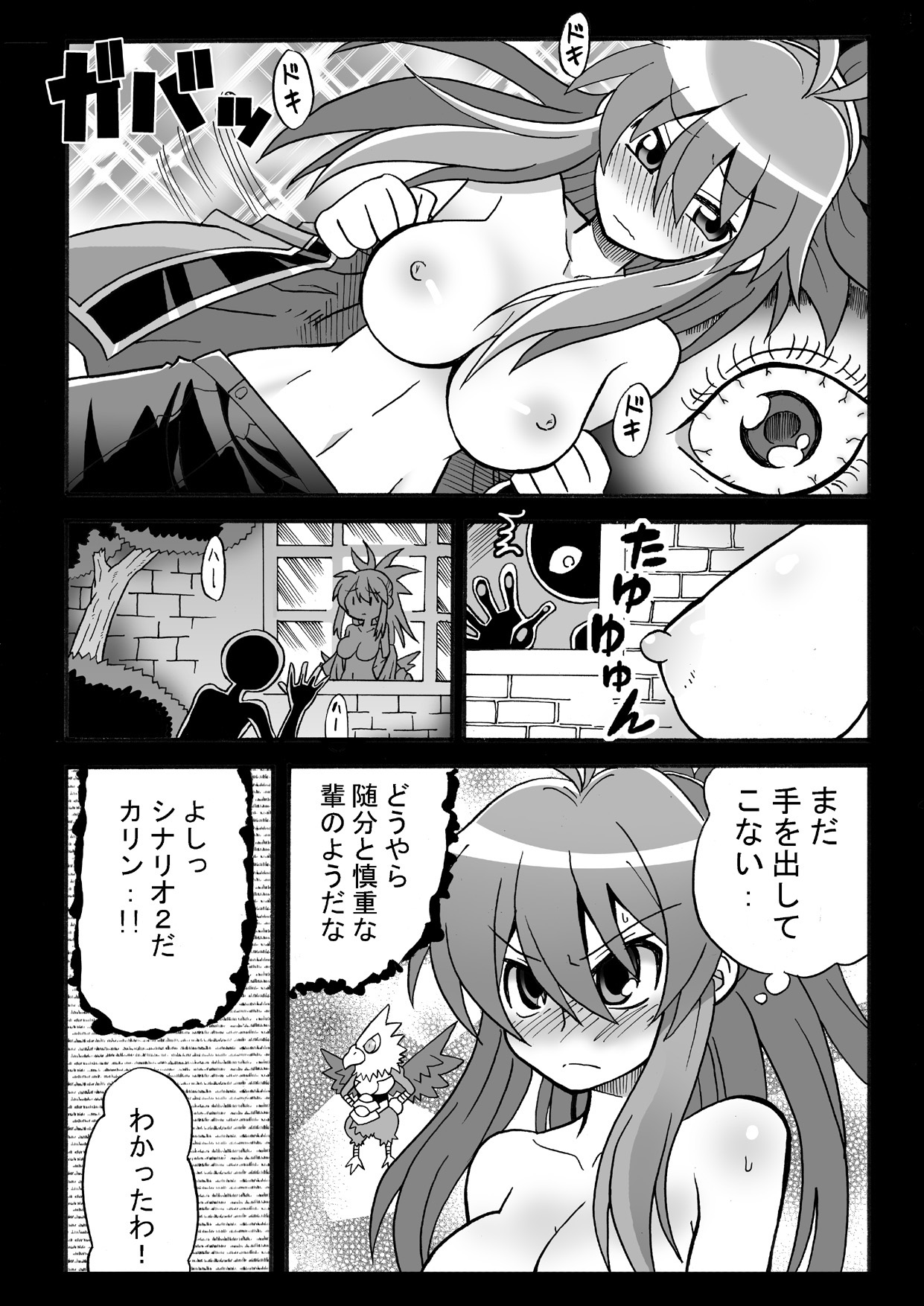 [真昇龍軒] 角と尻尾と屍と(3)