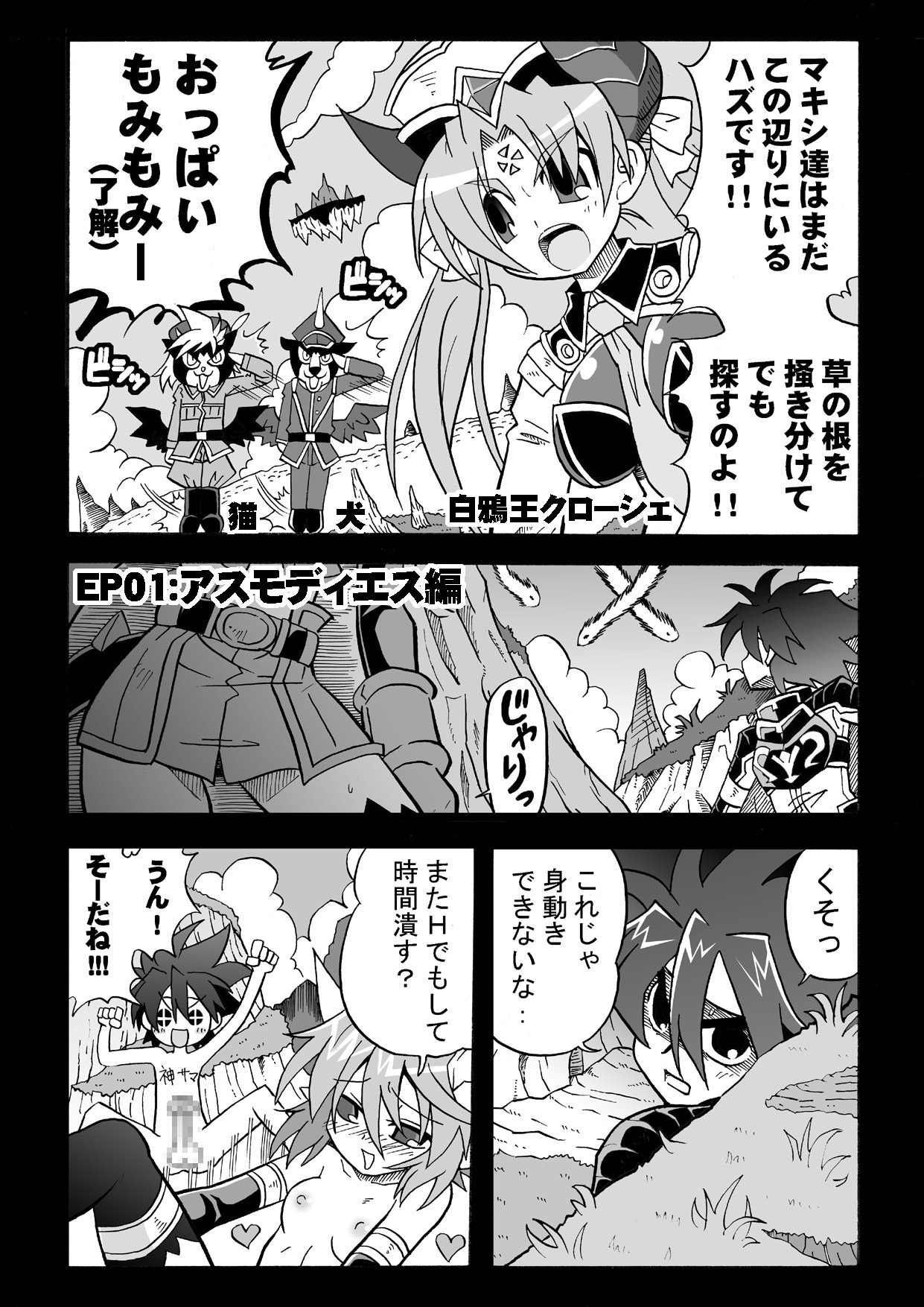 [真昇龍軒] 角と尻尾と屍と(3)