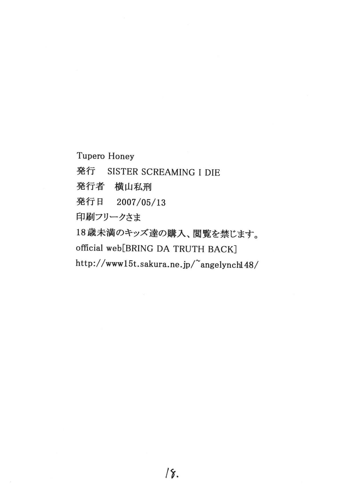 (巨乳っ娘6) [SISTER SCREAMING I DIE (横山私刑)] TUPERO HONEY (クイーンズブレイド)