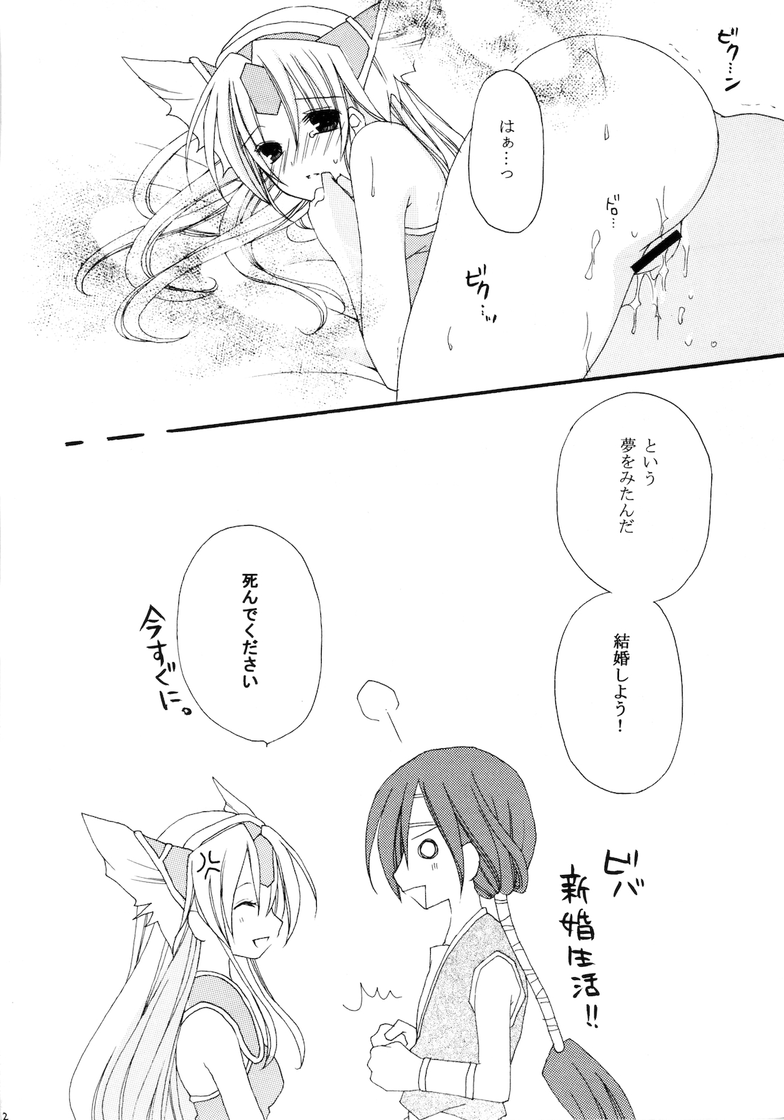 (C76) (同人誌) [0909 (矢代)] それすらも あまい (聖剣伝説 3)