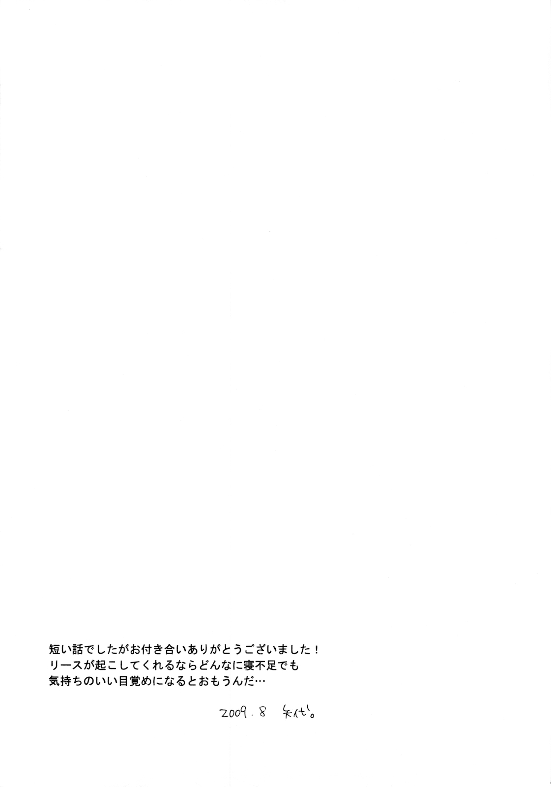(C76) (同人誌) [0909 (矢代)] それすらも あまい (聖剣伝説 3)