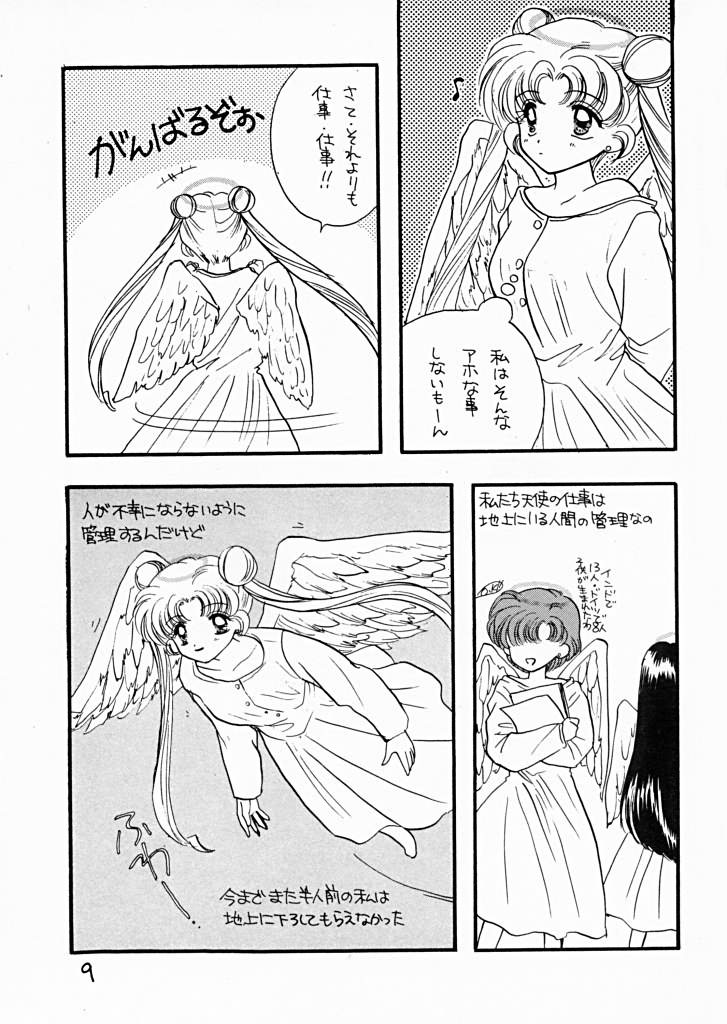 [SAILOR Q2 (RYÖ+DEN)] 先天性怠惰症 (美少女戦士セーラームーン)