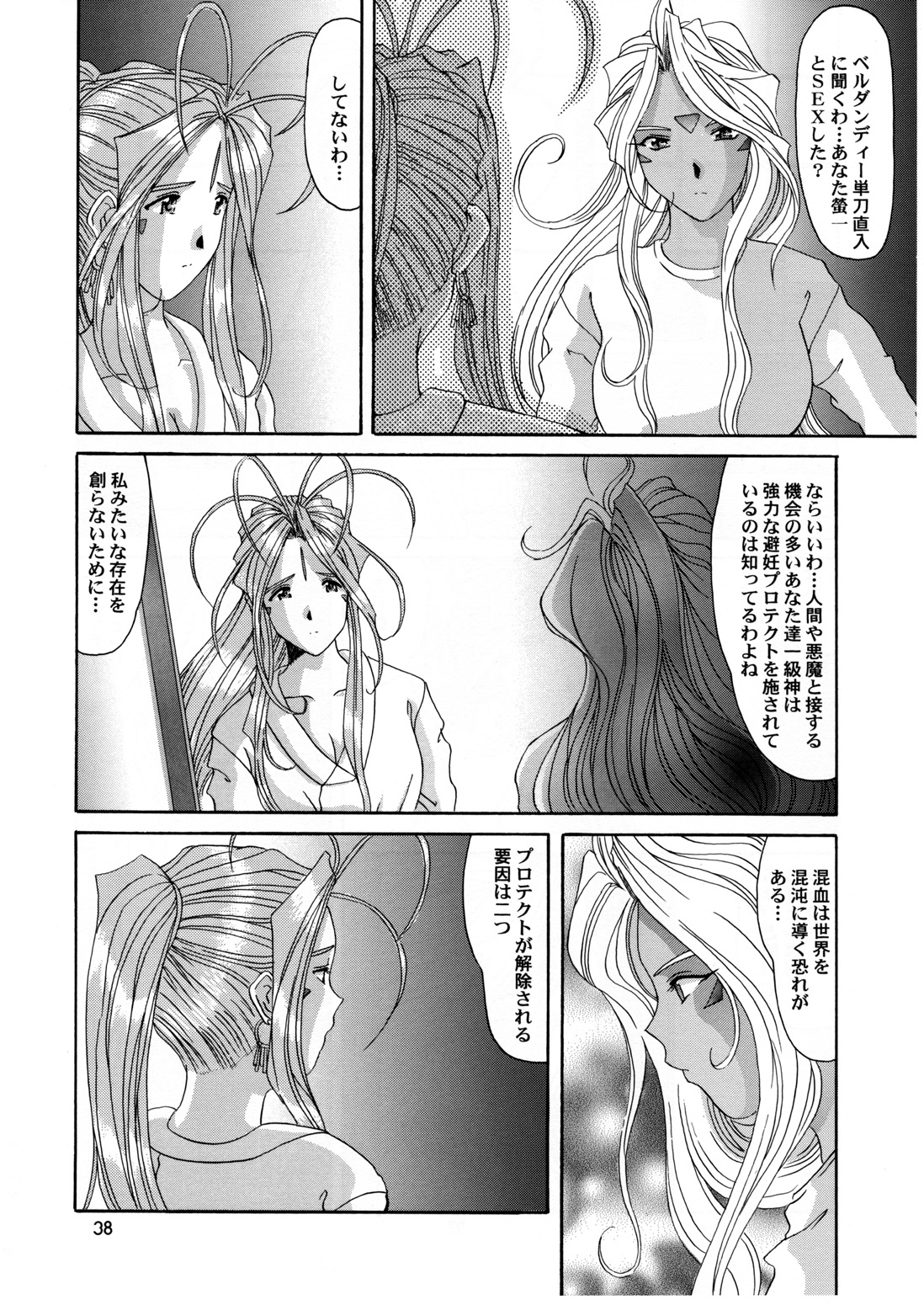 (Cレヴォ25) [天山工房 (天誅丸)] Nightmare of My Goddess 6 (ああっ女神さまっ)