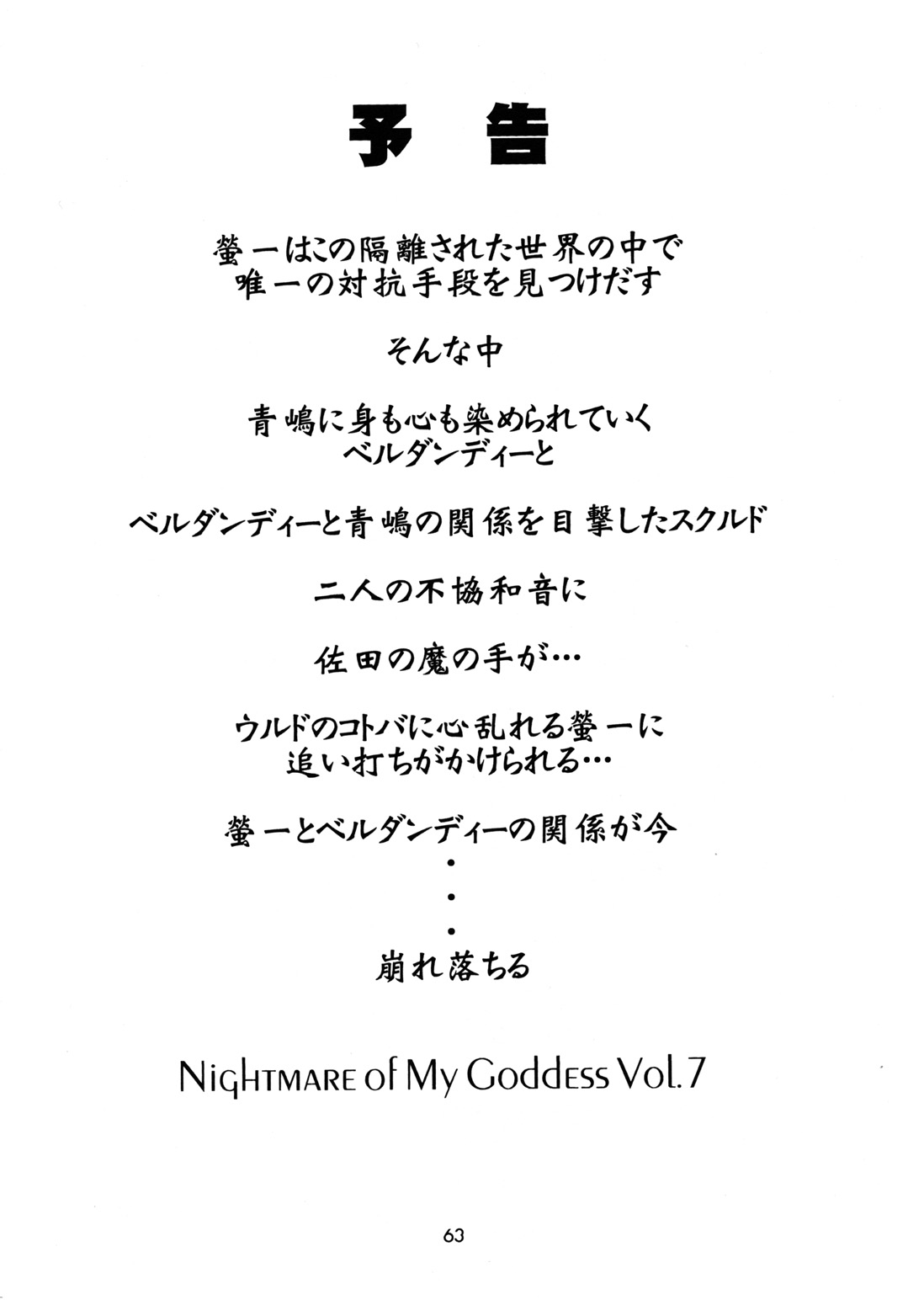 (Cレヴォ25) [天山工房 (天誅丸)] Nightmare of My Goddess 6 (ああっ女神さまっ)