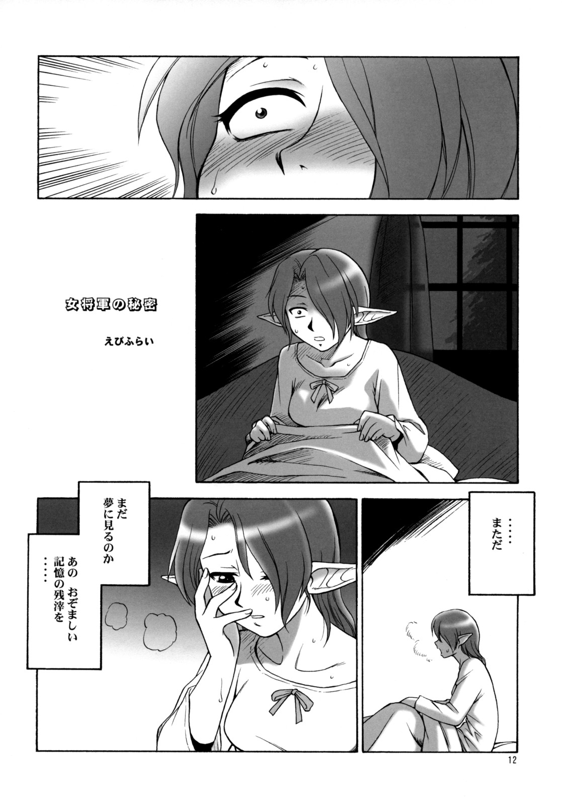 (C74) [ぢゃっからんたん (えびふらい , ねりわさび)] WAY OF THE DRAGON (ファイナルファンタジー XI)