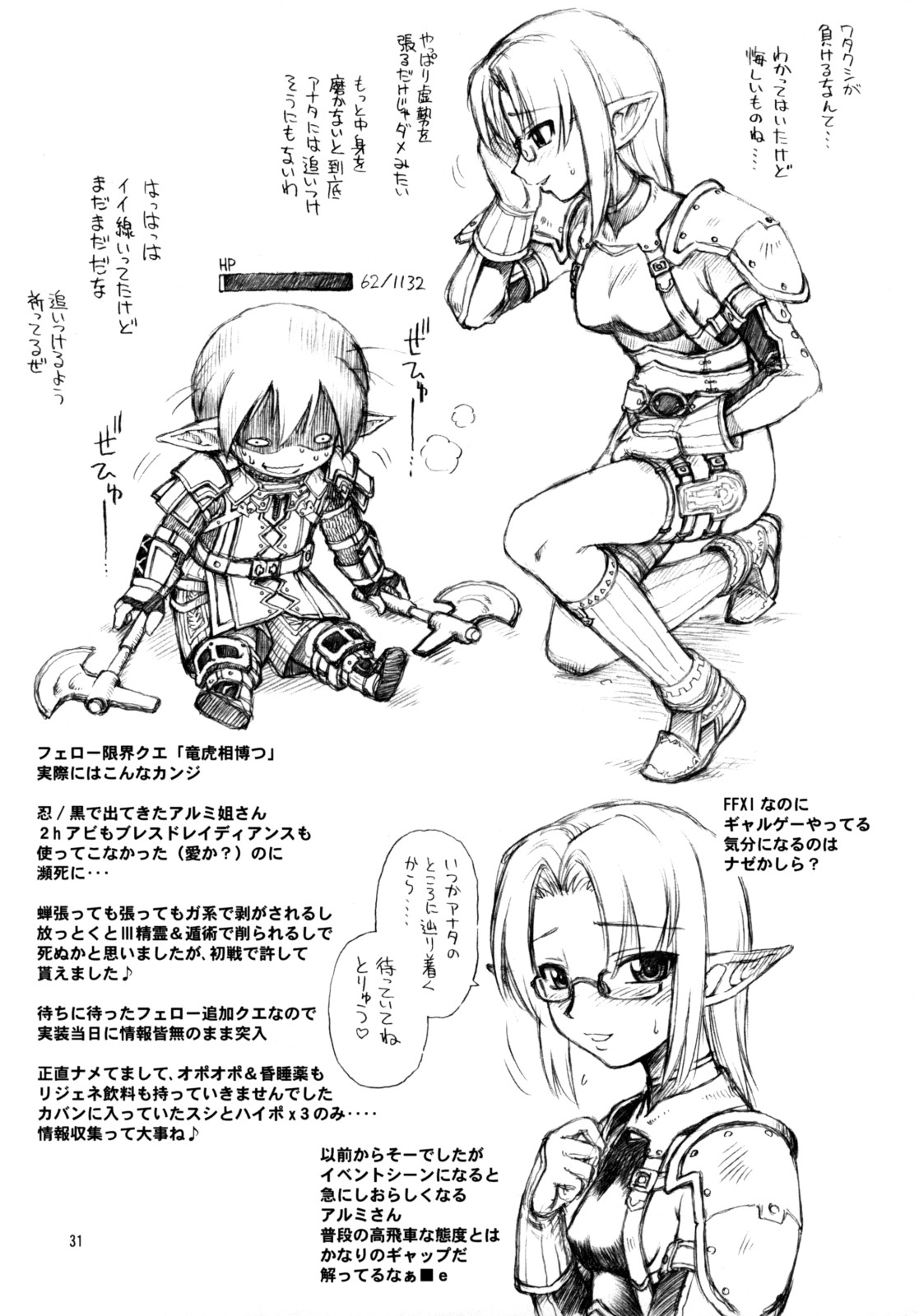 (C74) [ぢゃっからんたん (えびふらい , ねりわさび)] WAY OF THE DRAGON (ファイナルファンタジー XI)