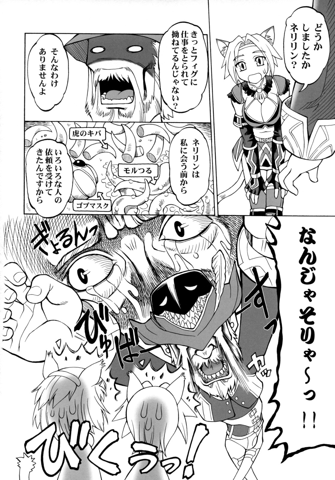 (C74) [ぢゃっからんたん (えびふらい , ねりわさび)] WAY OF THE DRAGON (ファイナルファンタジー XI)