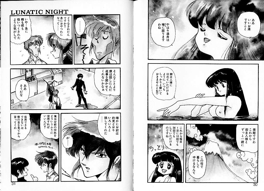 [美衣暁] LUNATIC NIGHT 2