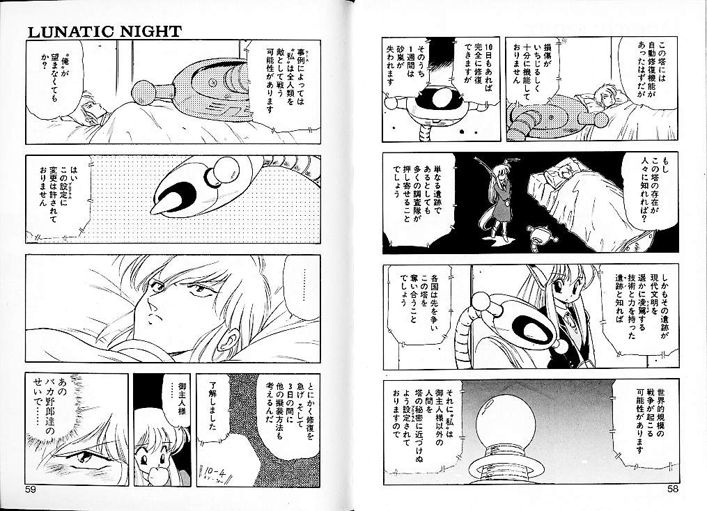[美衣暁] LUNATIC NIGHT 2