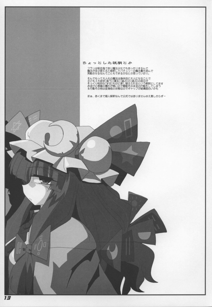 (サンクリ38) [喜栄座cmp (喜栄座)] TOHO N+ Change to adult FLANDRE (東方Project)