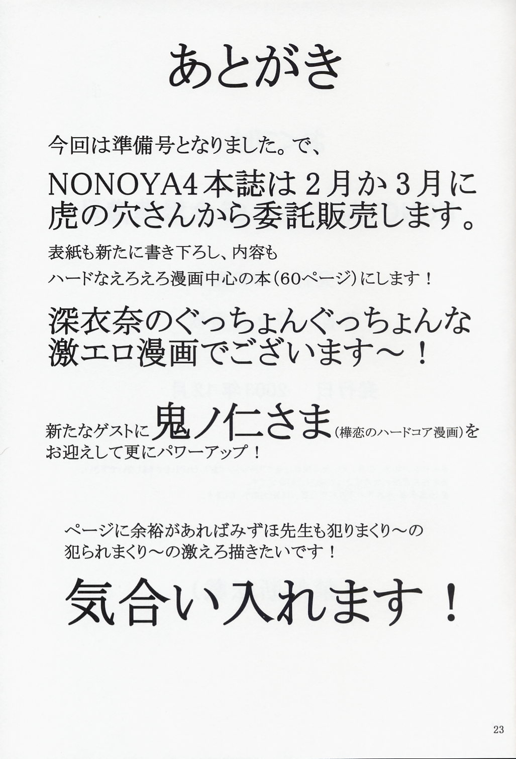 [のの屋 (野々村秀樹)] nonoya3 コミケ会場限定準備号 (おねがい☆ツインズ )