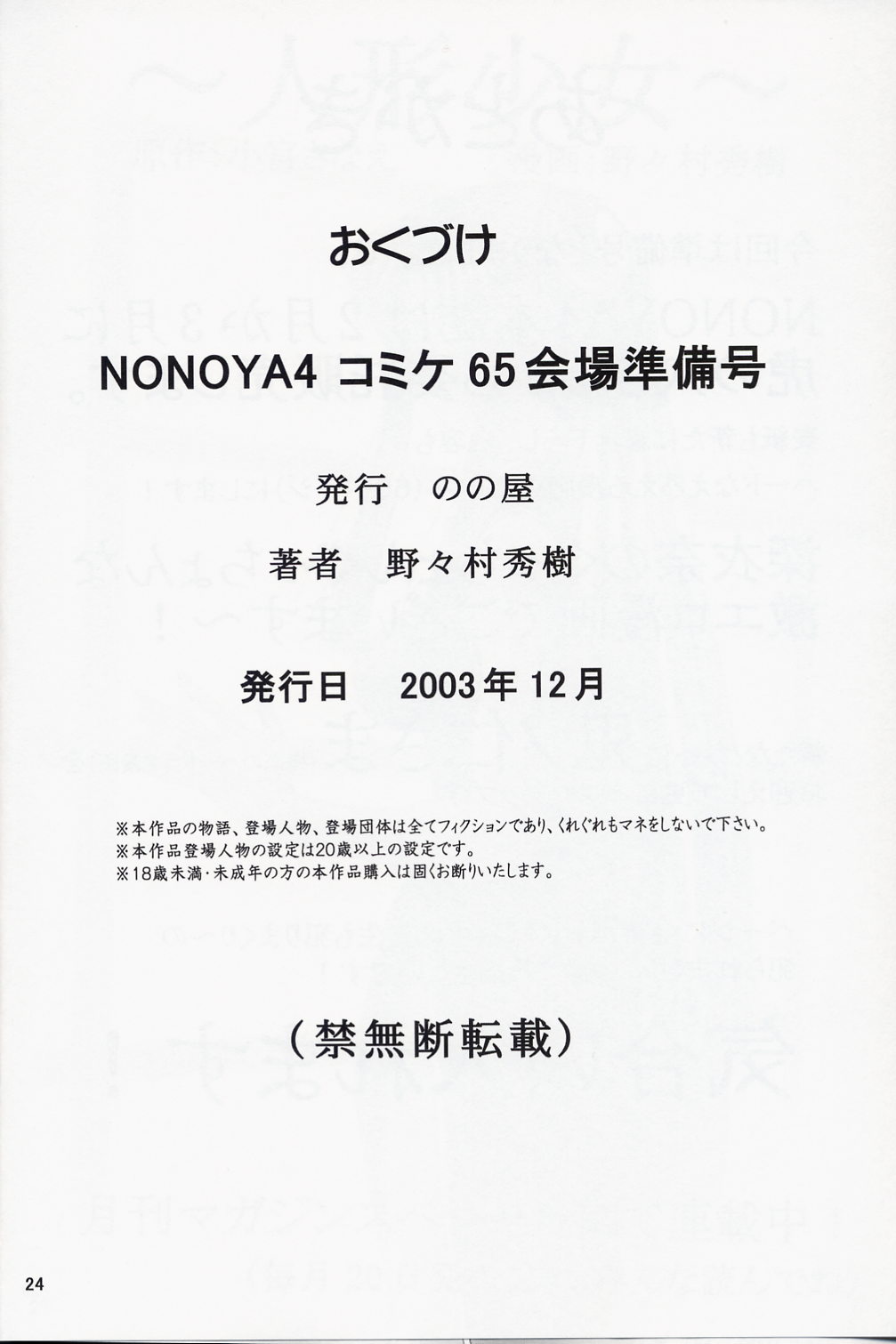 [のの屋 (野々村秀樹)] nonoya3 コミケ会場限定準備号 (おねがい☆ツインズ )