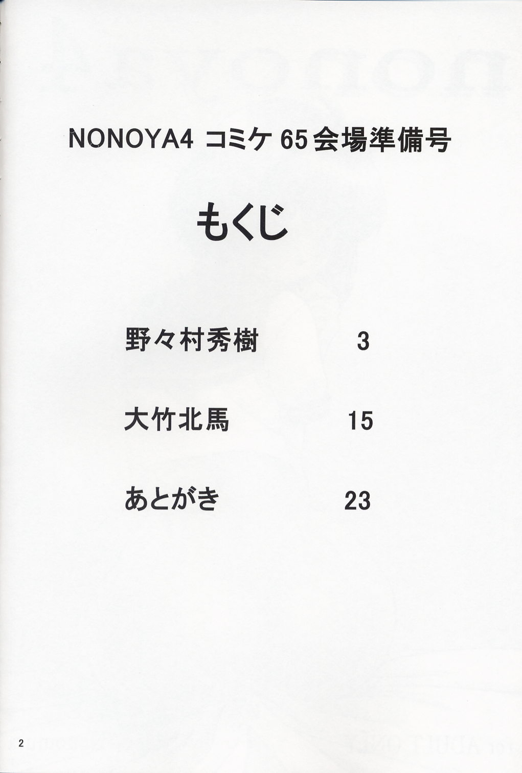 [のの屋 (野々村秀樹)] nonoya3 コミケ会場限定準備号 (おねがい☆ツインズ )