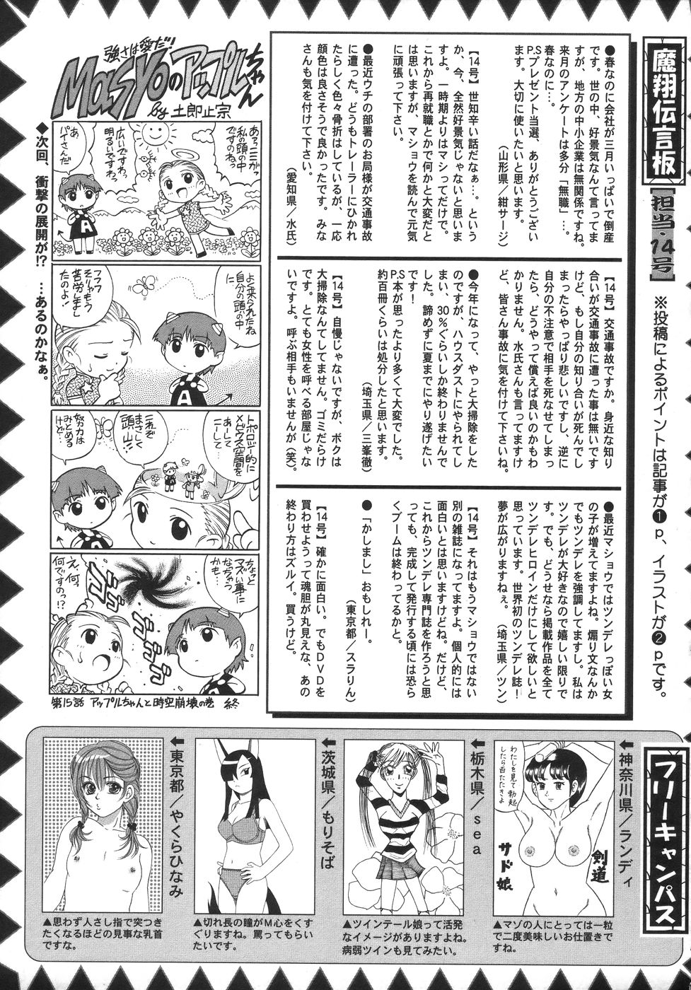 コミック・マショウ 2006年6月号