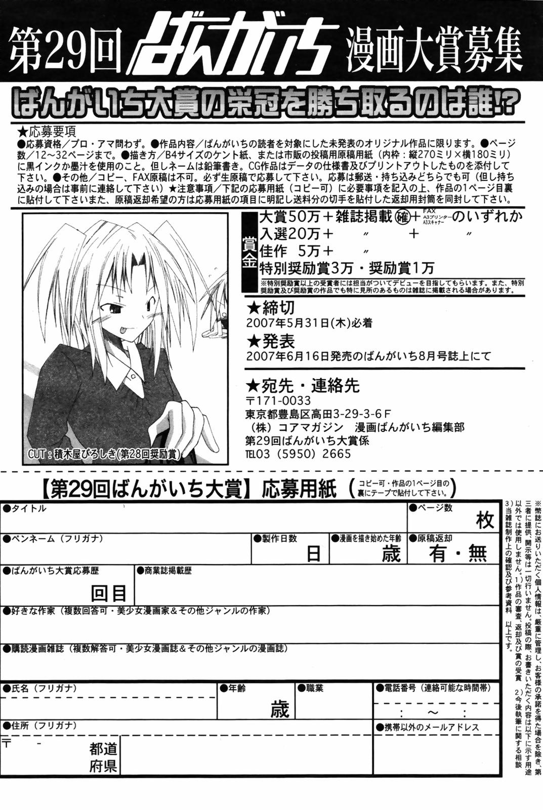 漫画ばんがいち 2007年6月号 VOL.209