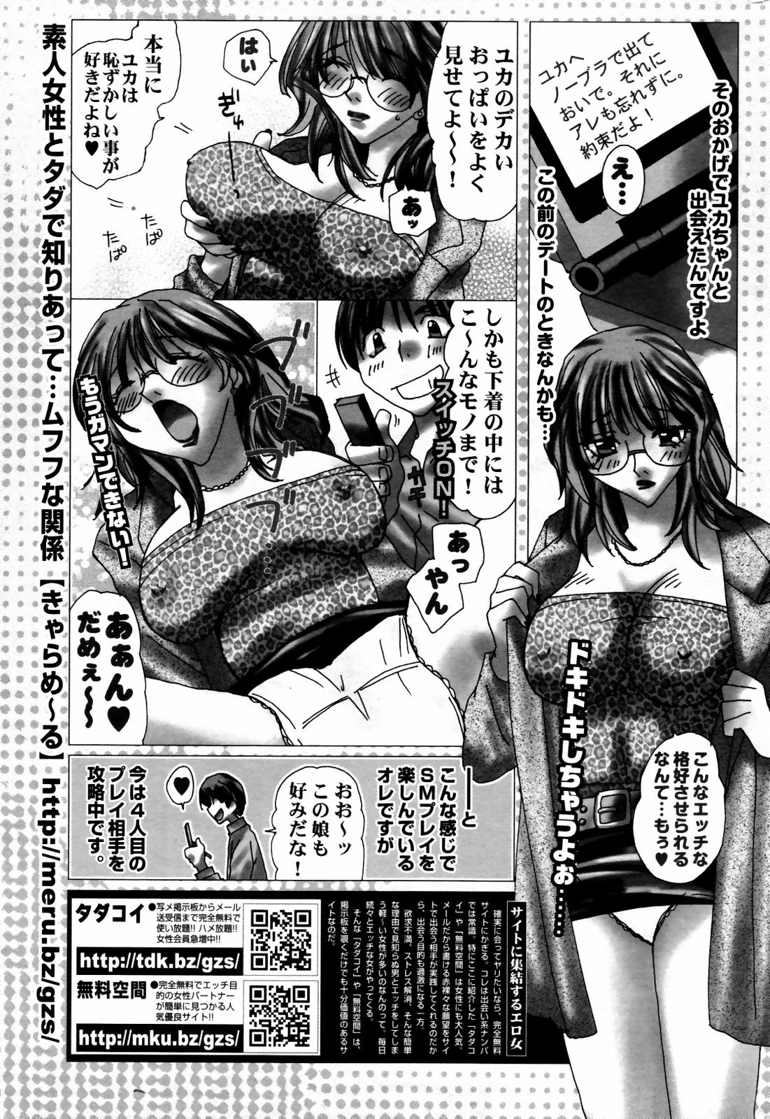 漫画ばんがいち 2007年6月号 VOL.209