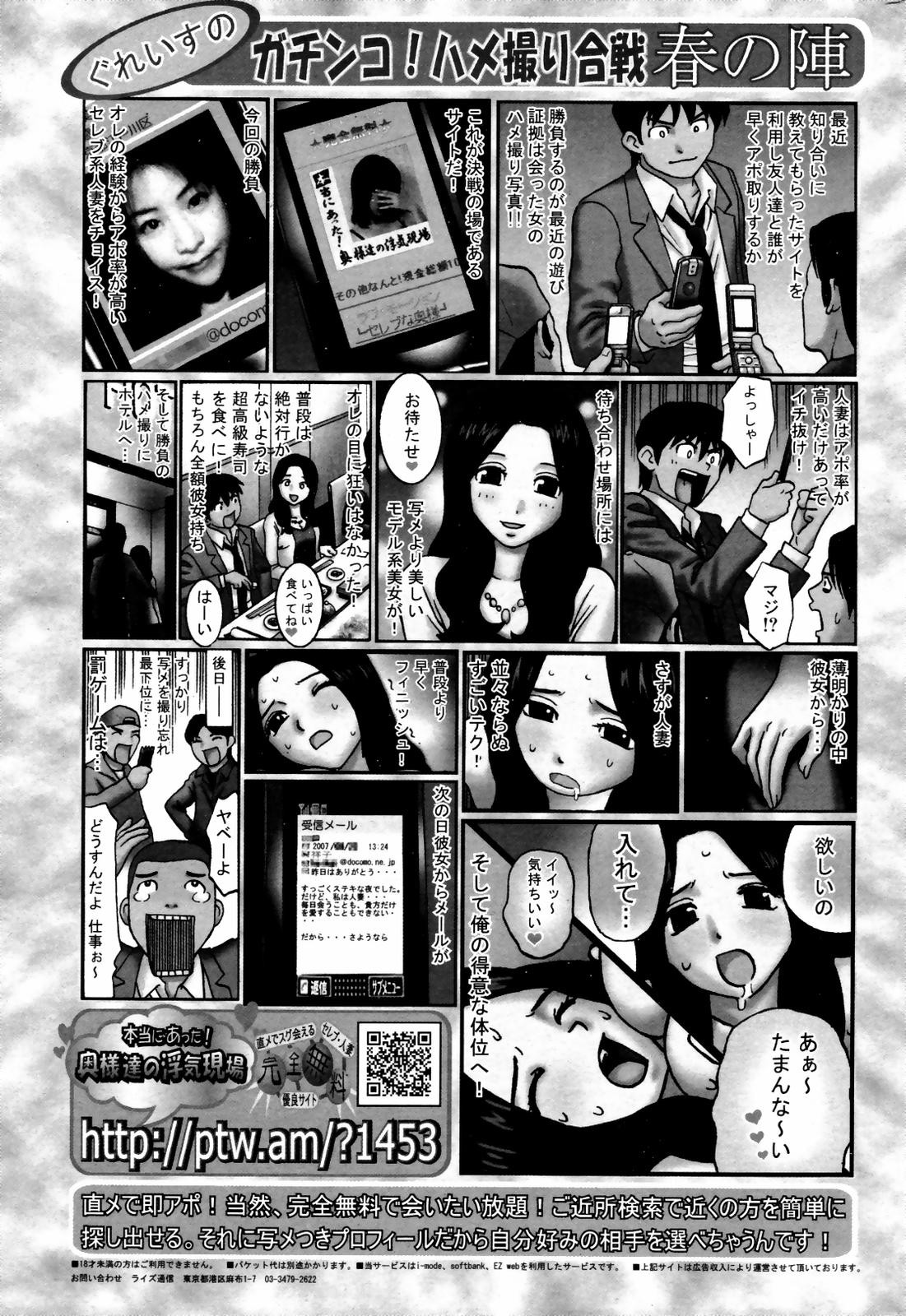 漫画ばんがいち 2007年6月号 VOL.209