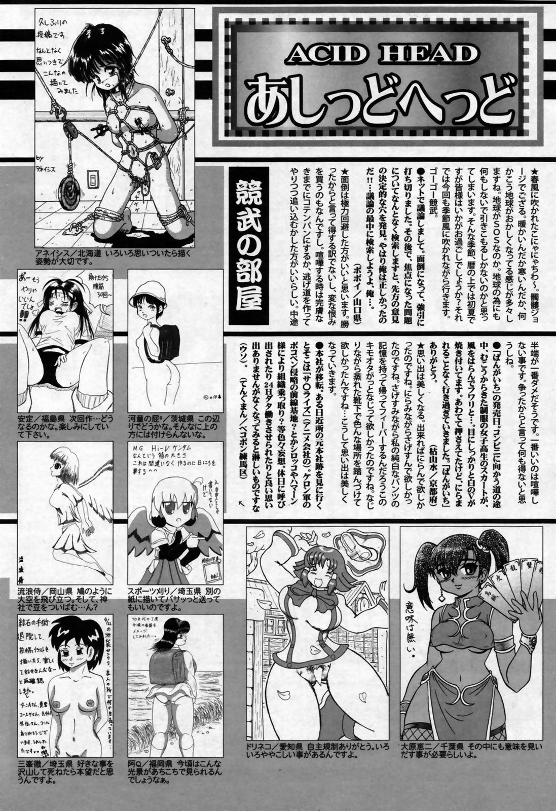 漫画ばんがいち 2007年6月号 VOL.209