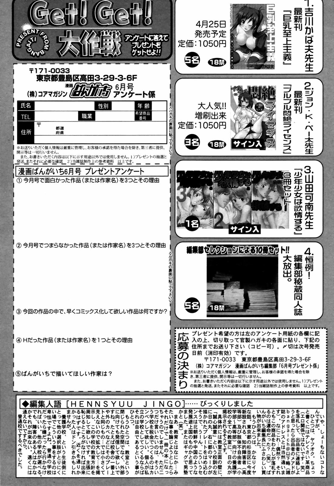 漫画ばんがいち 2007年6月号 VOL.209