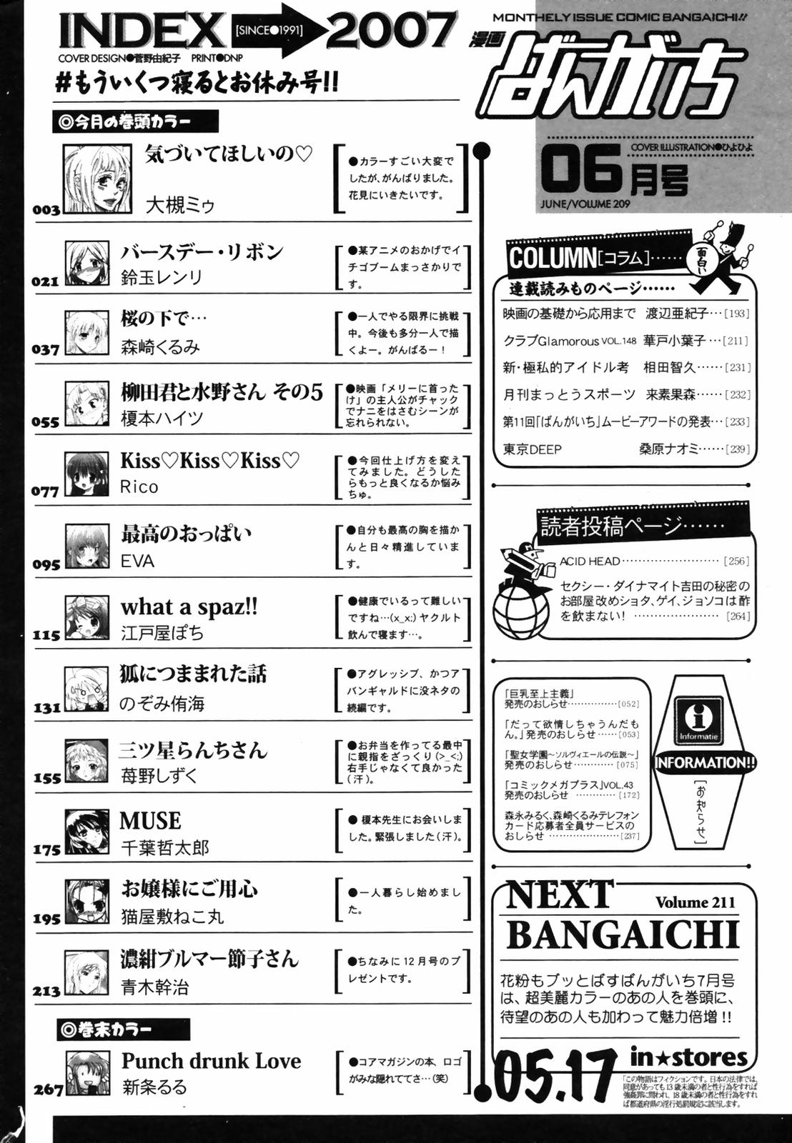 漫画ばんがいち 2007年6月号 VOL.209