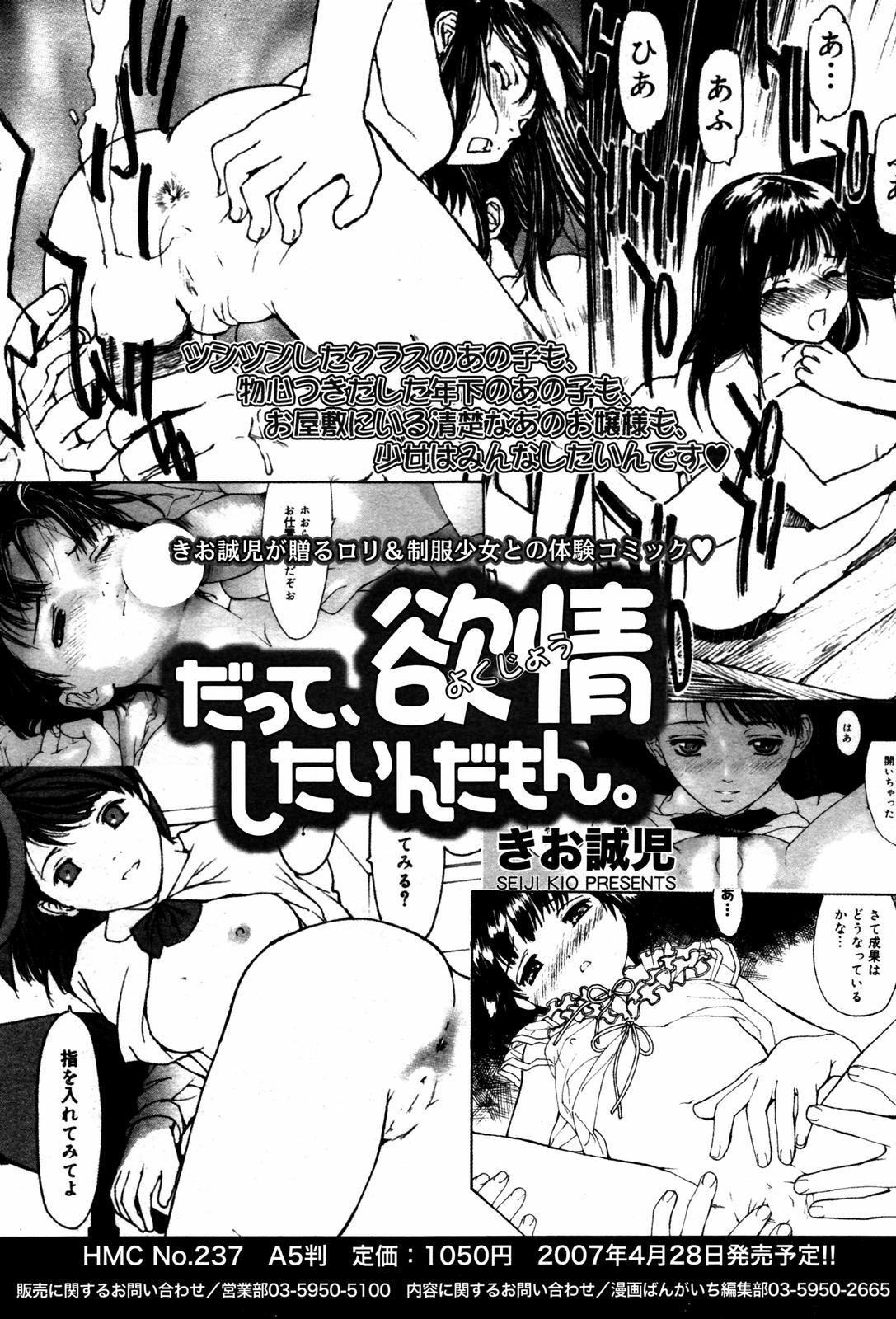 漫画ばんがいち 2007年6月号 VOL.209