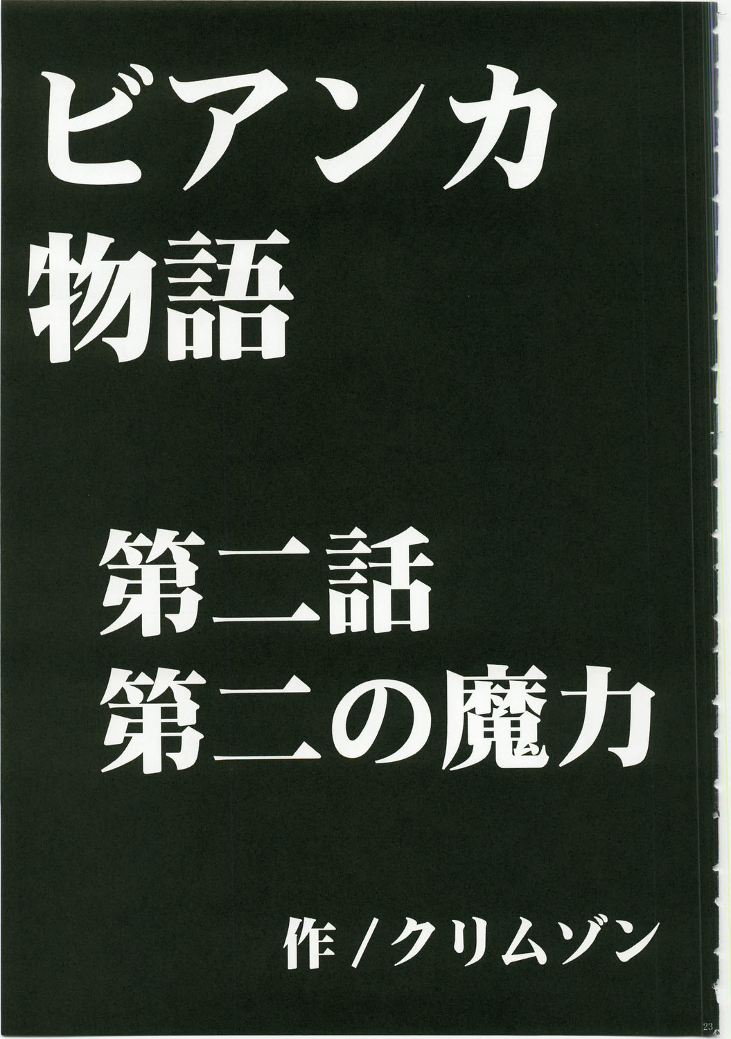 ビアンカの物語（ドラゴンクエストV）[英語] [書き直し]