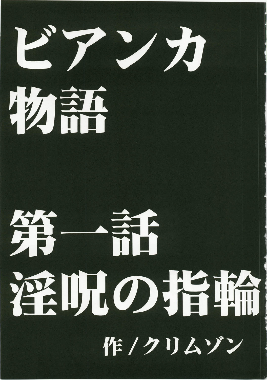 ビアンカの物語（ドラゴンクエストV）[英語] [書き直し]