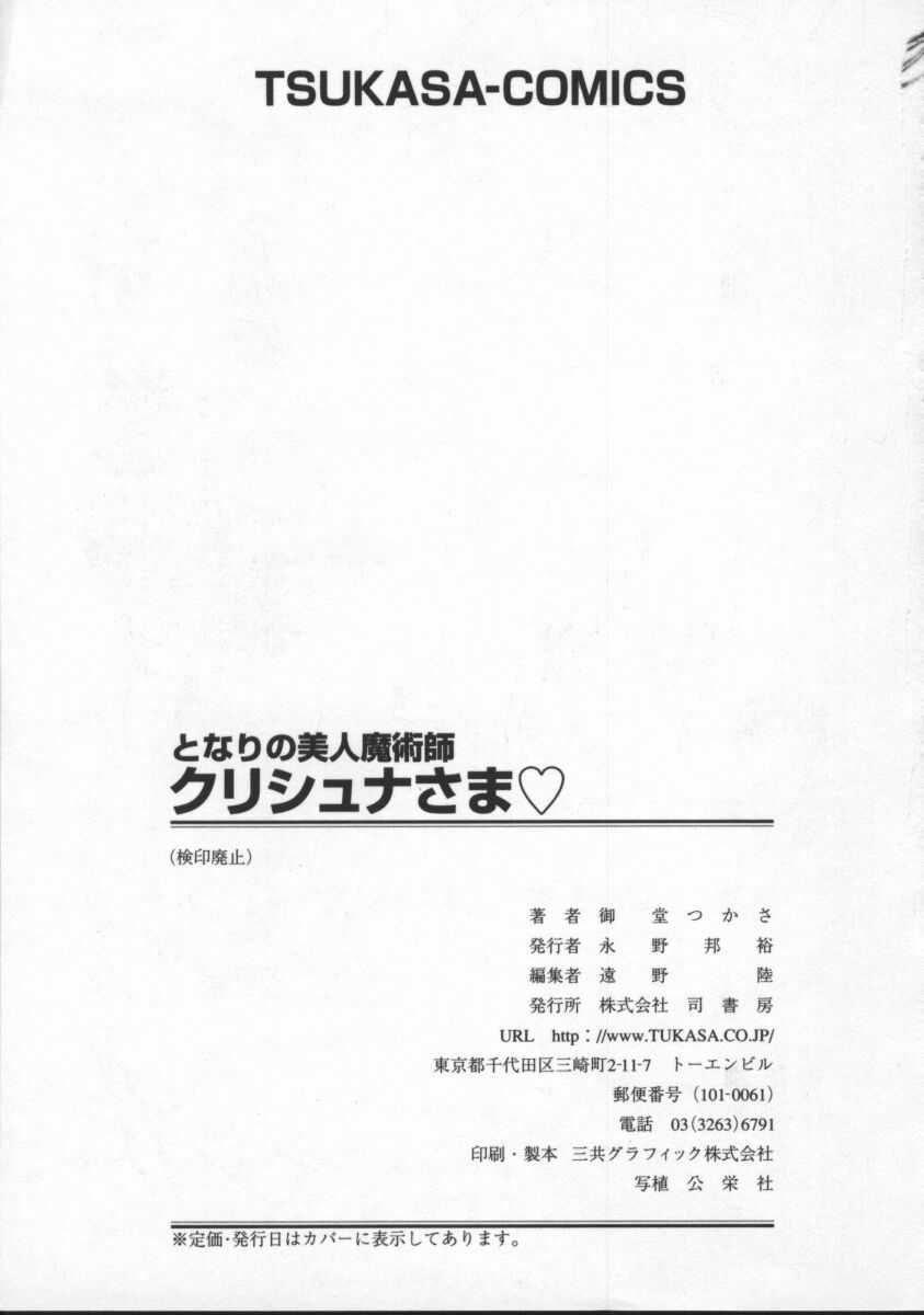 [御堂つかさ] となりの美人魔術師 クリシュナさま