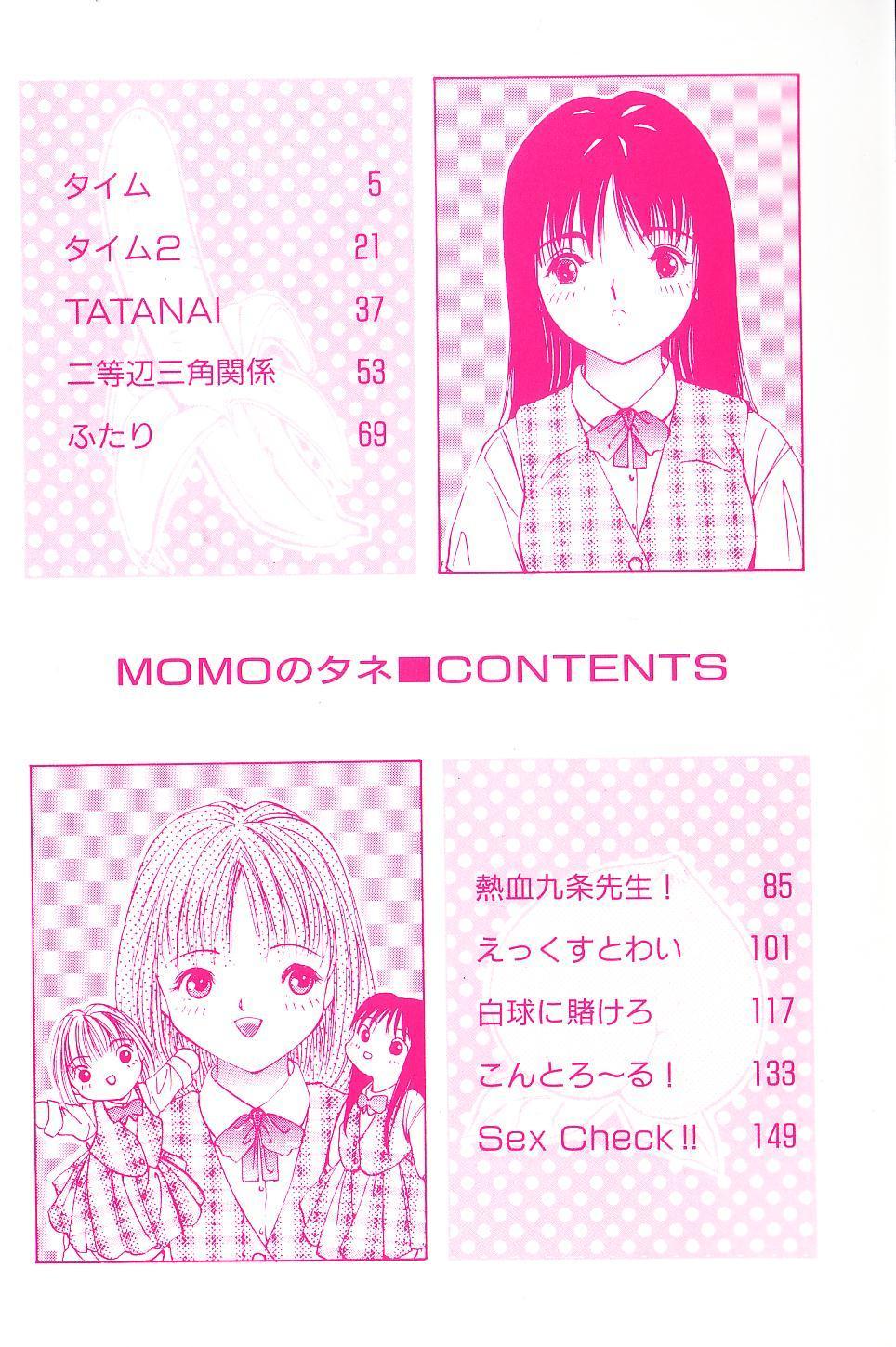 [さらだまさき] MOMOのタネ