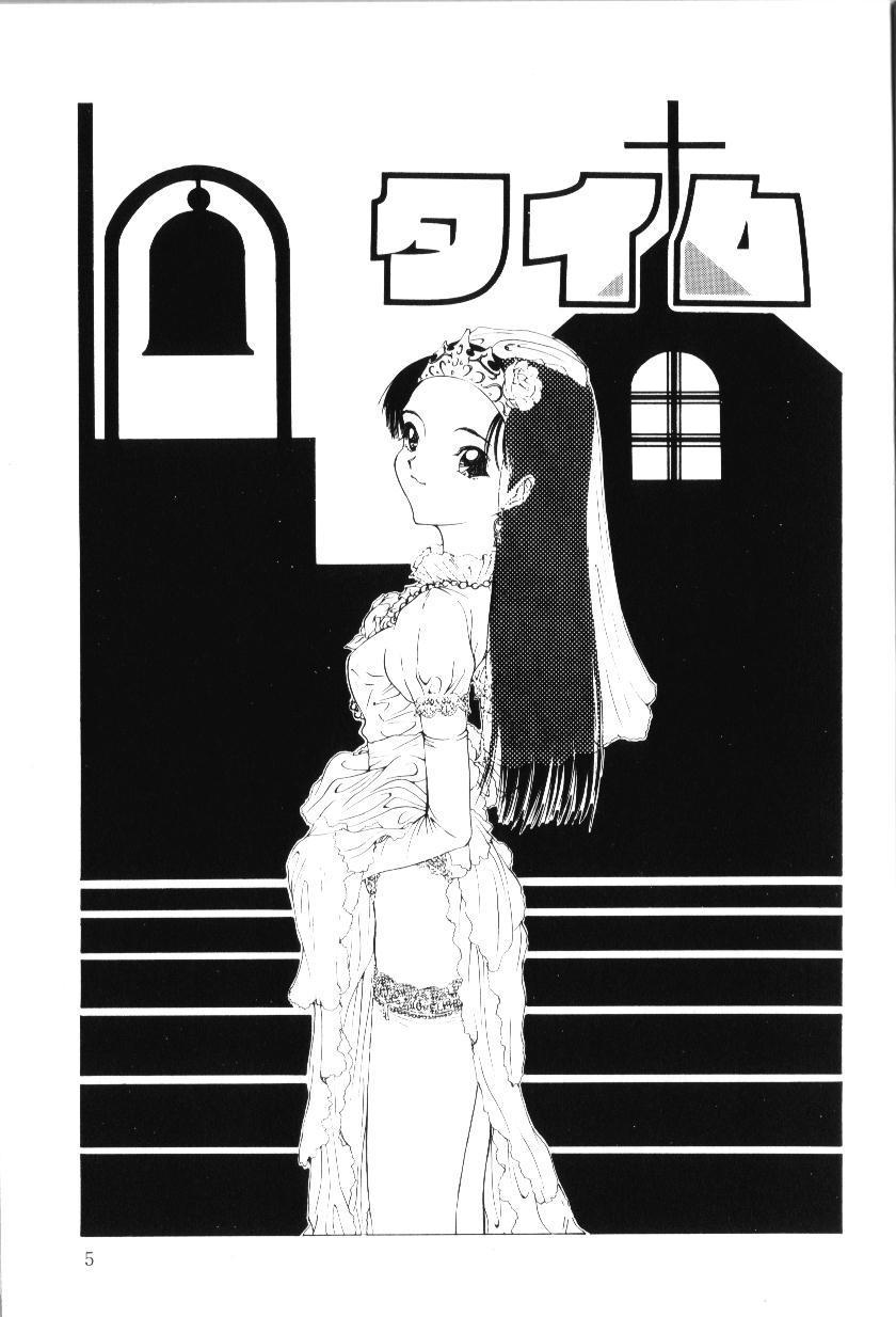 [さらだまさき] MOMOのタネ