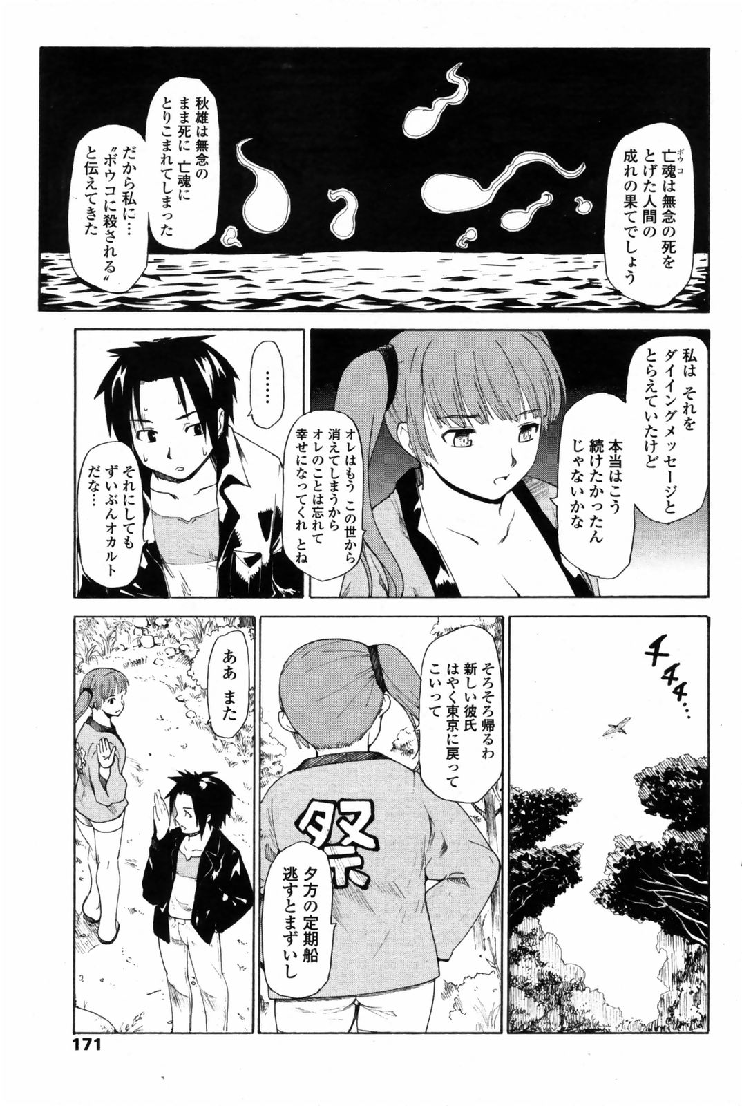 COMIC ペンギンクラブ 2008年12月号