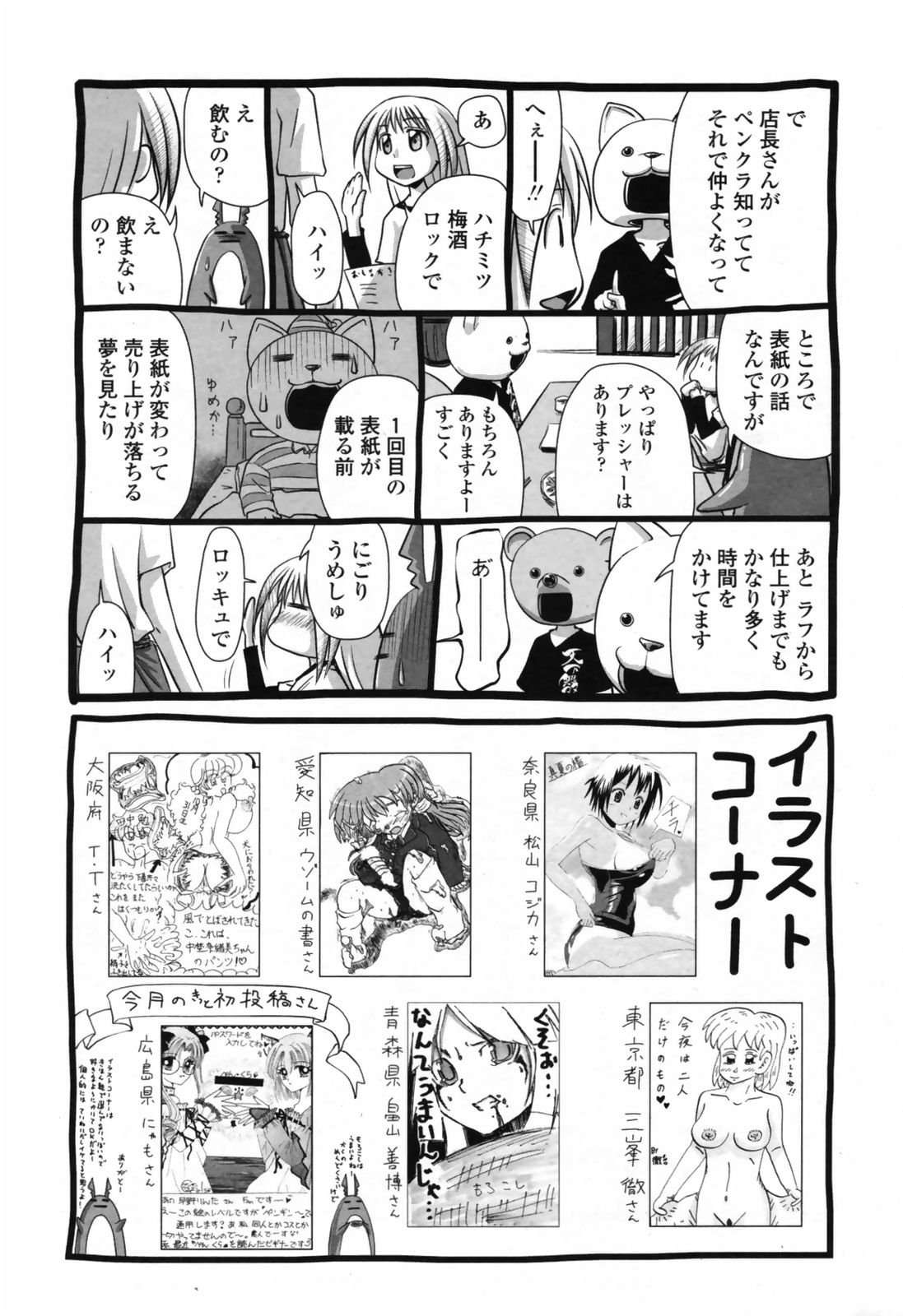 COMIC ペンギンクラブ 2008年12月号