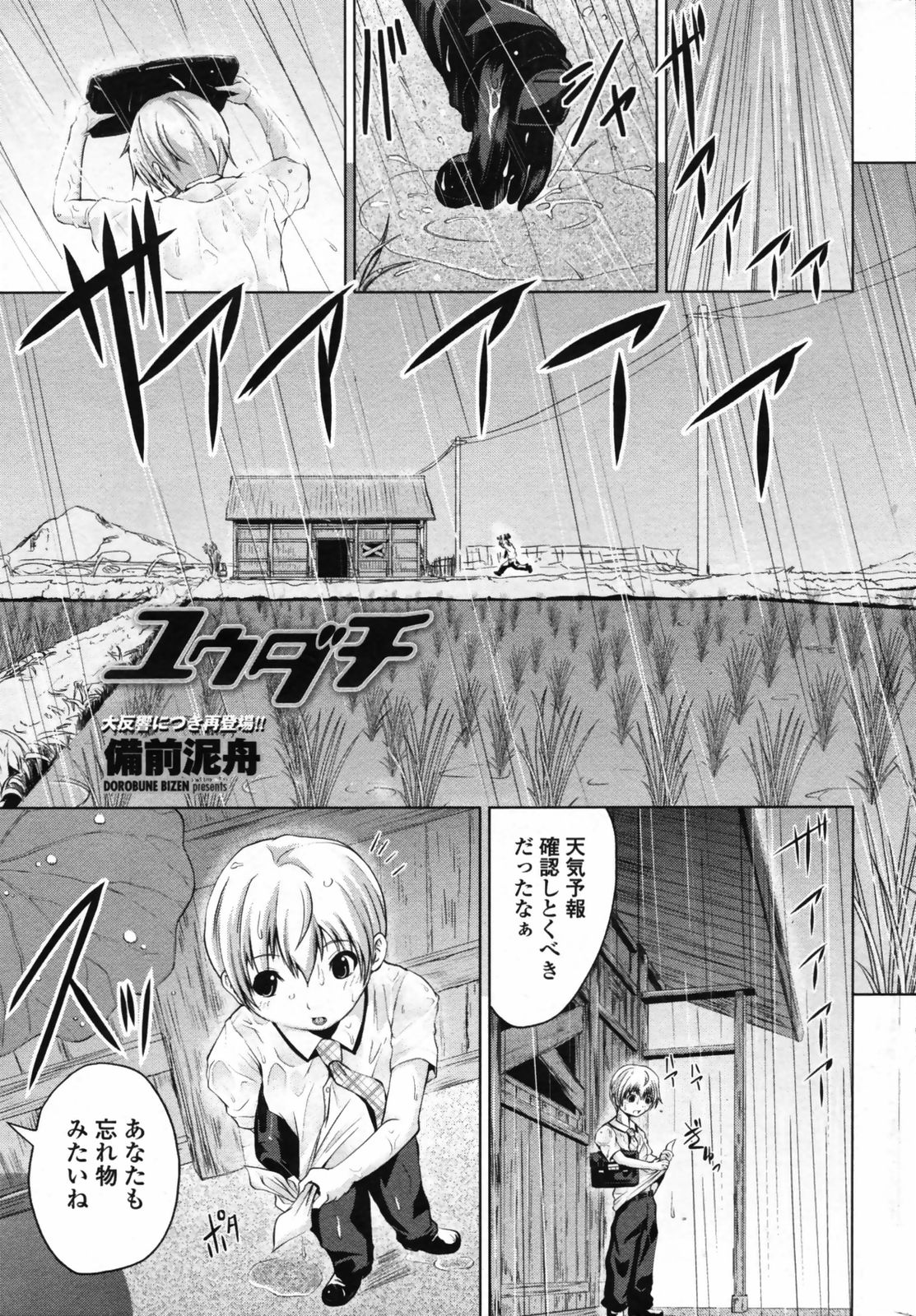 COMIC ペンギンクラブ 2008年12月号