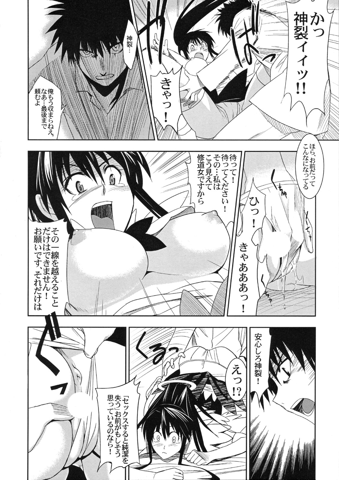 (C74) [ジンガイマキョウ (犬江しんすけ)] とある衣装と女教皇様 (とある魔術の禁書目録)