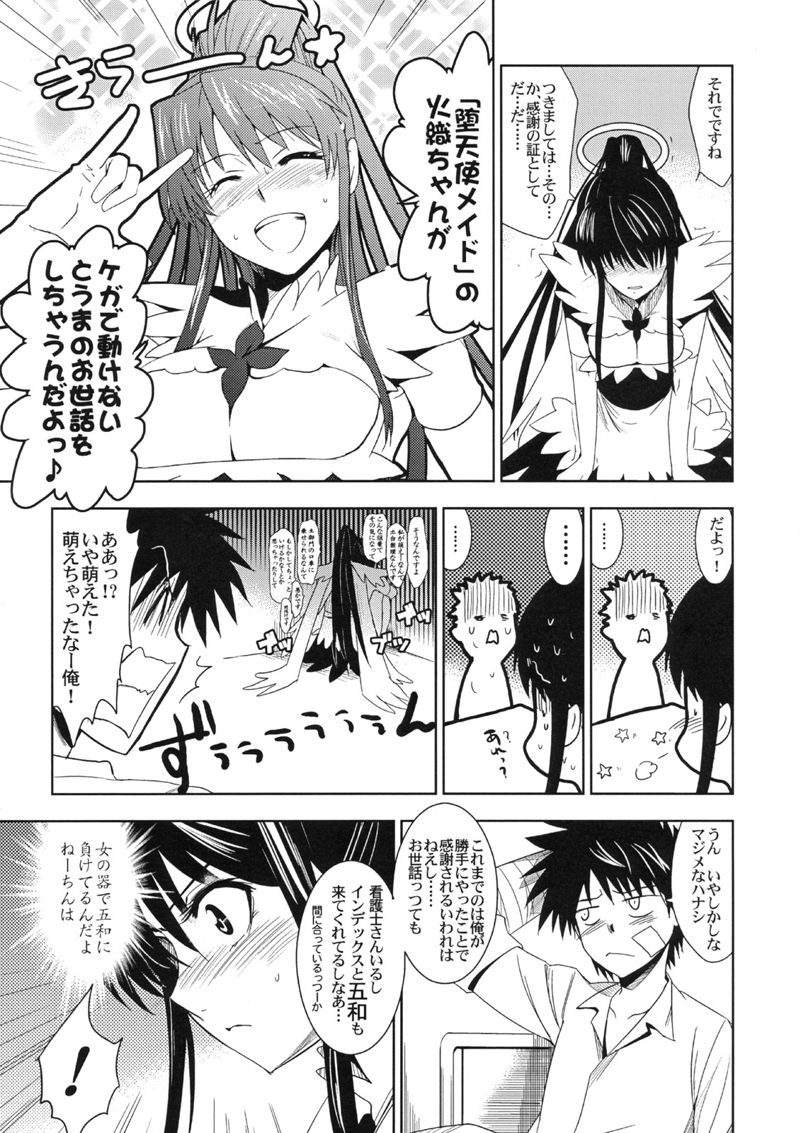 (C74) [ジンガイマキョウ (犬江しんすけ)] とある衣装と女教皇様 (とある魔術の禁書目録)