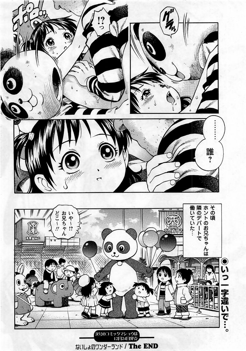コミック・マショウ 2006年1月号