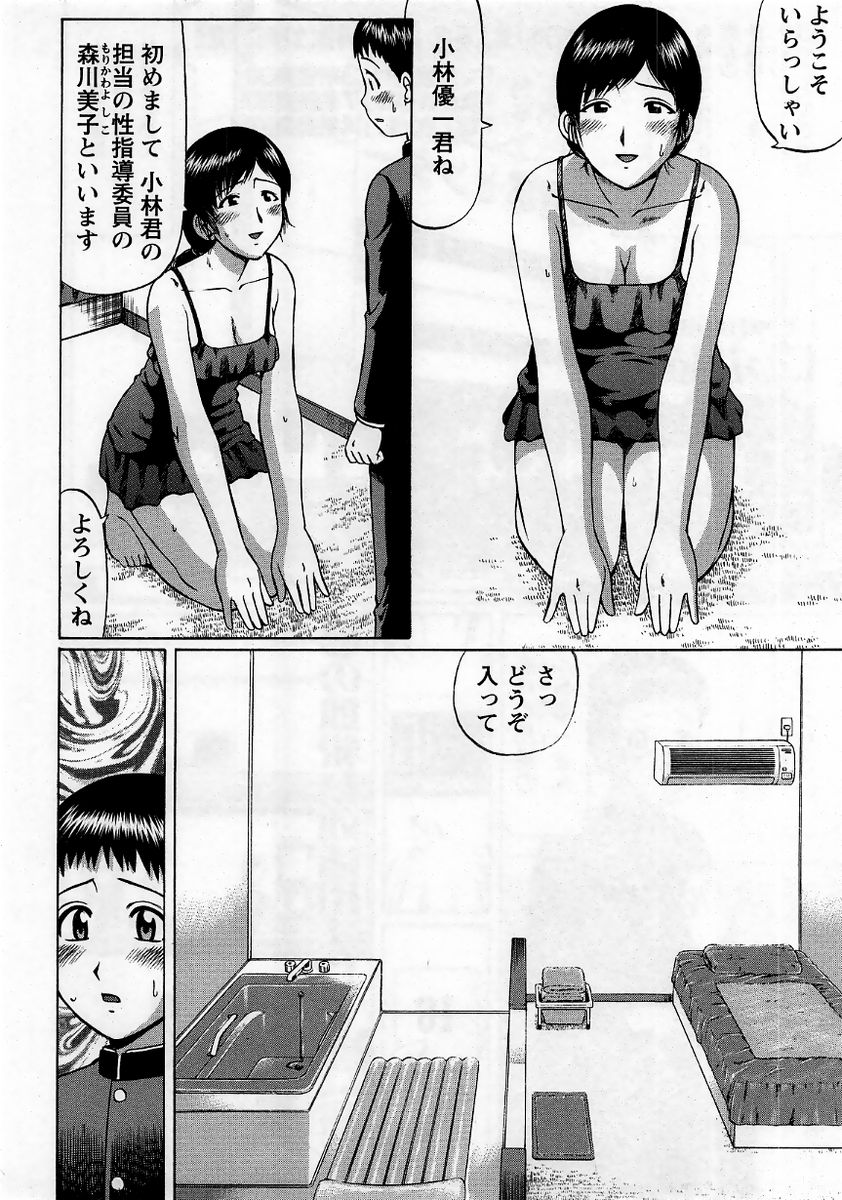 コミック・マショウ 2006年1月号