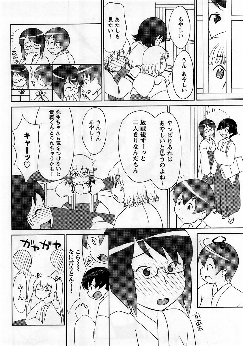 コミック・マショウ 2006年1月号