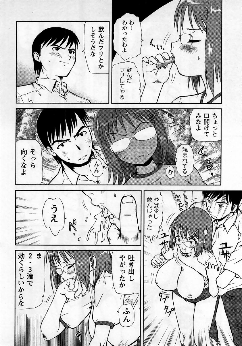 コミック・マショウ 2006年1月号