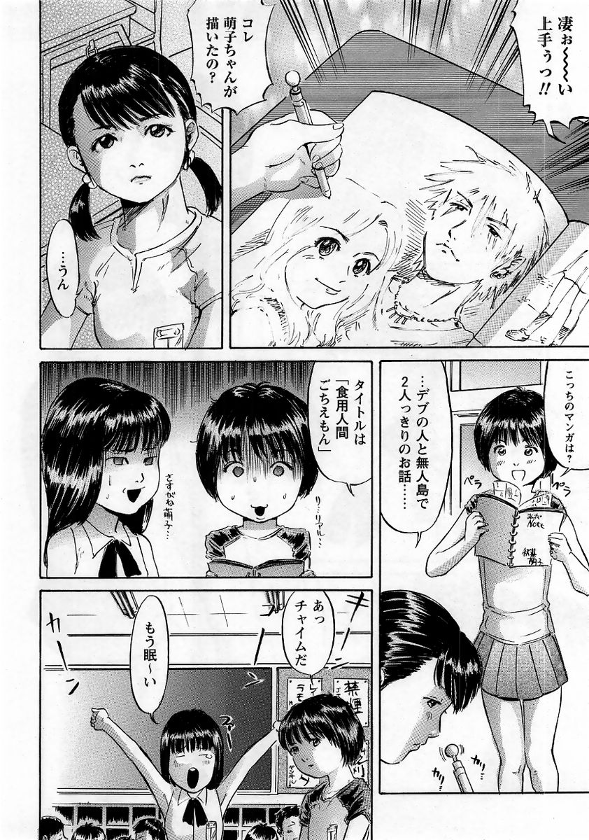 コミック・マショウ 2006年1月号