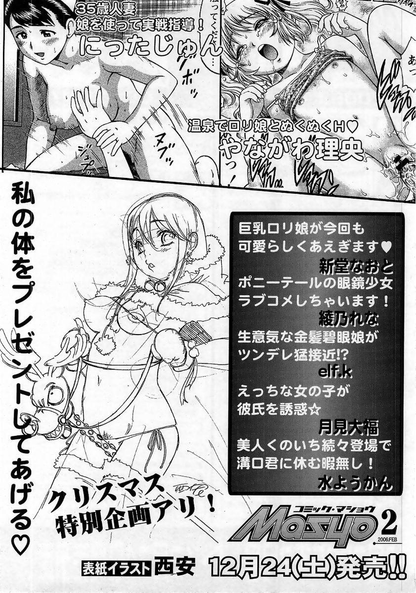 コミック・マショウ 2006年1月号