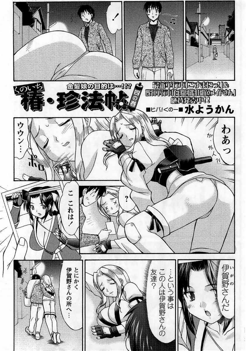 コミック・マショウ 2006年1月号