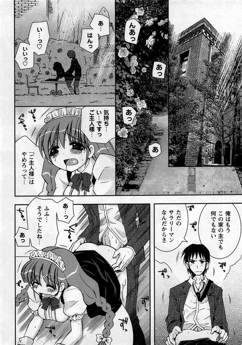 コミック・マショウ 2006年1月号
