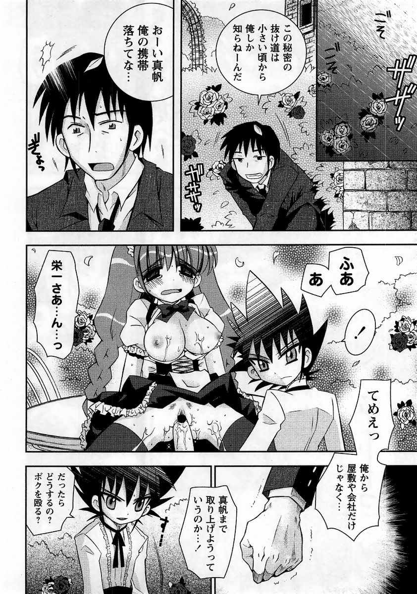コミック・マショウ 2006年1月号
