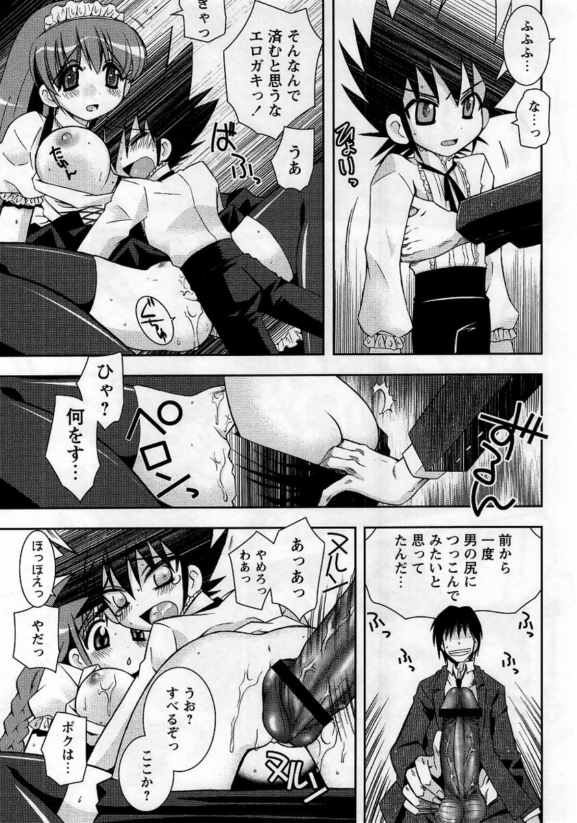 コミック・マショウ 2006年1月号