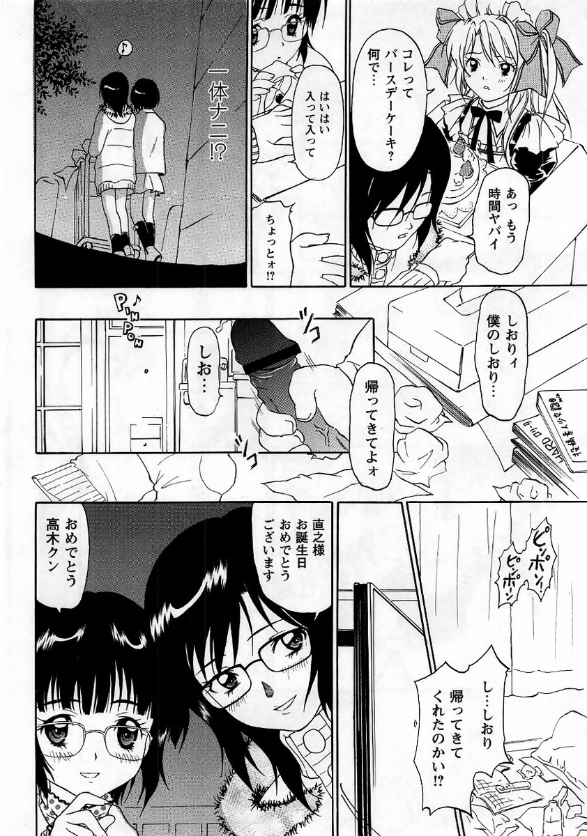 コミック・マショウ 2006年1月号