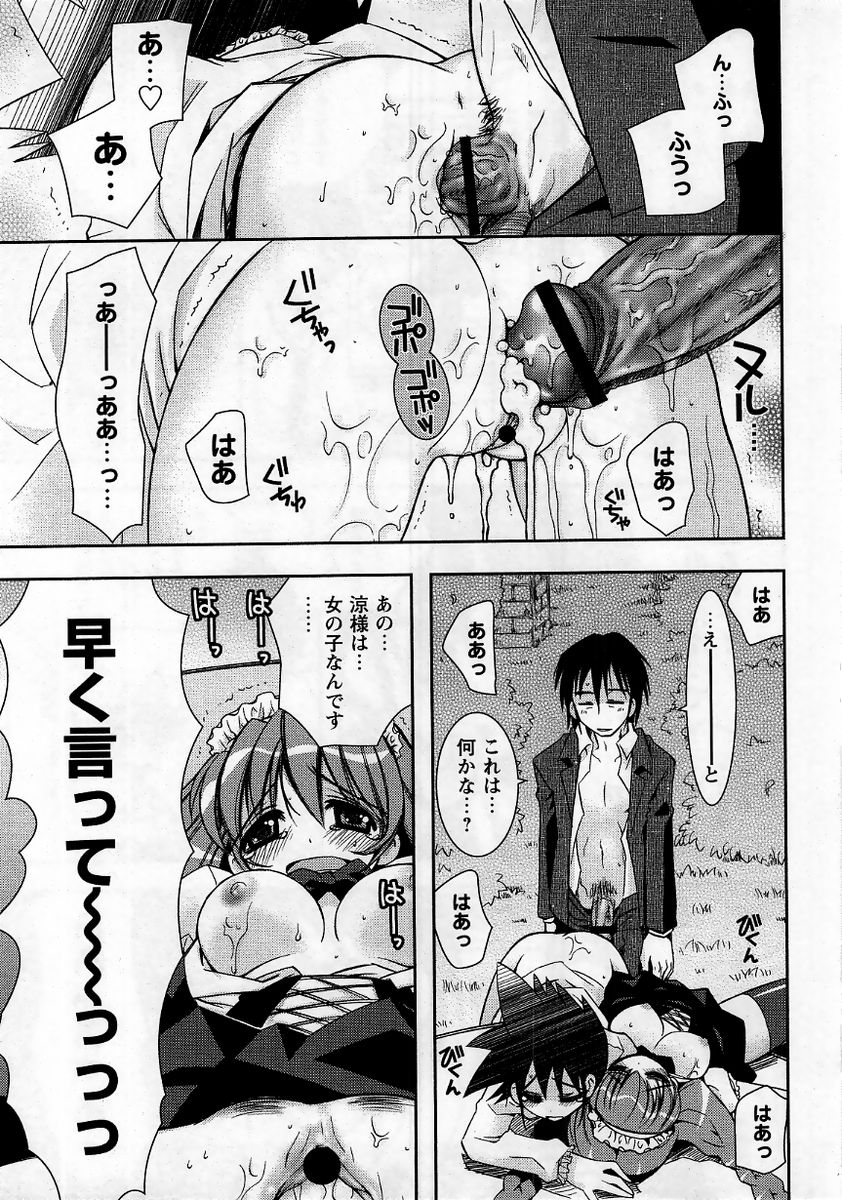 コミック・マショウ 2006年1月号