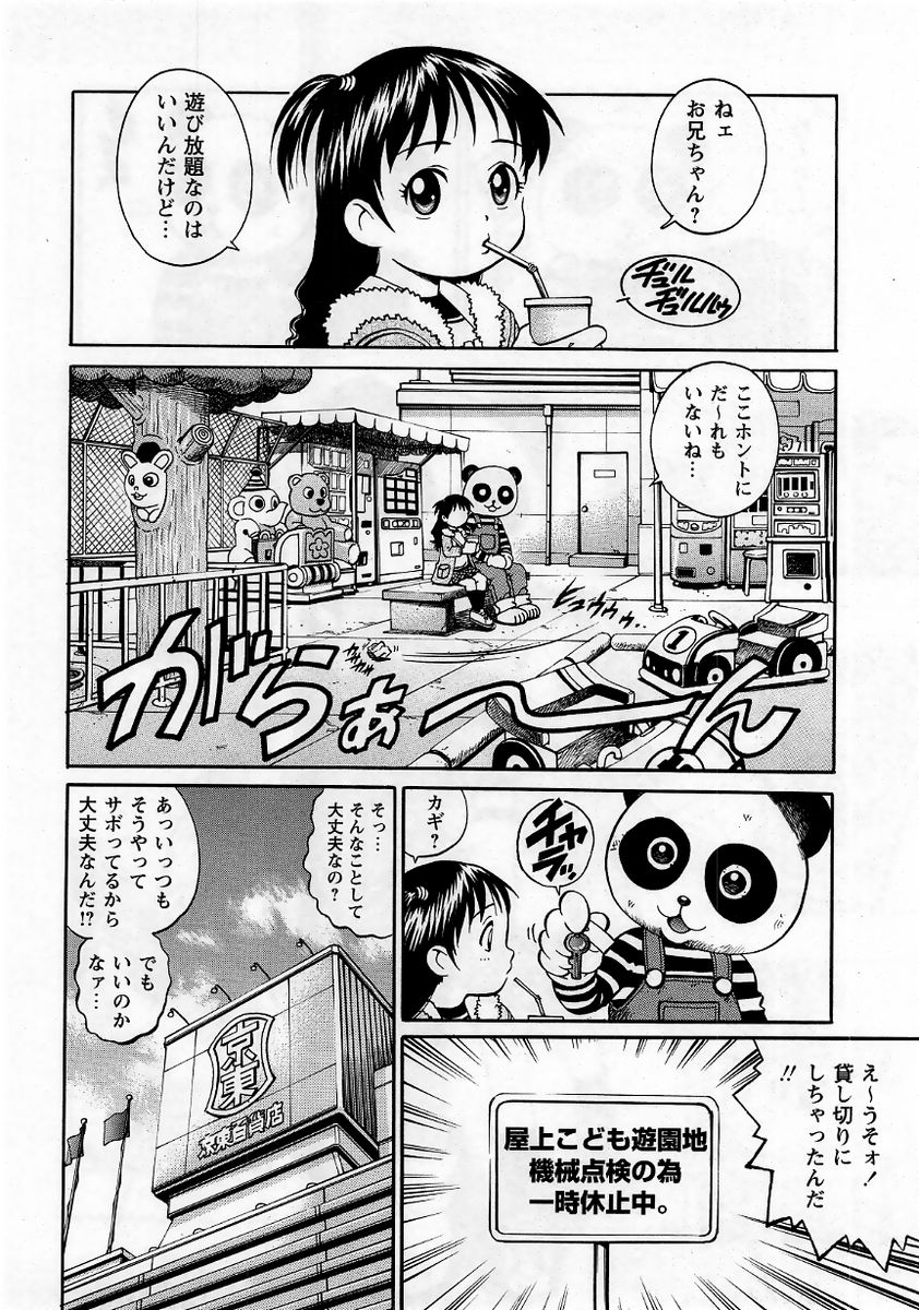 コミック・マショウ 2006年1月号