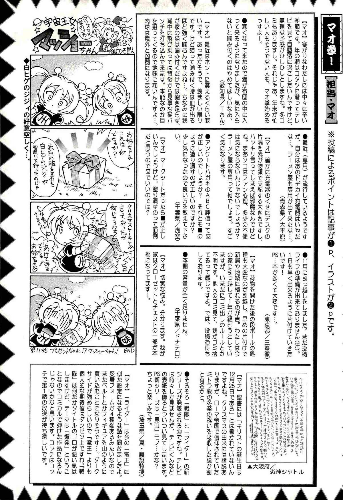 コミック・マショウ 2008年2月号